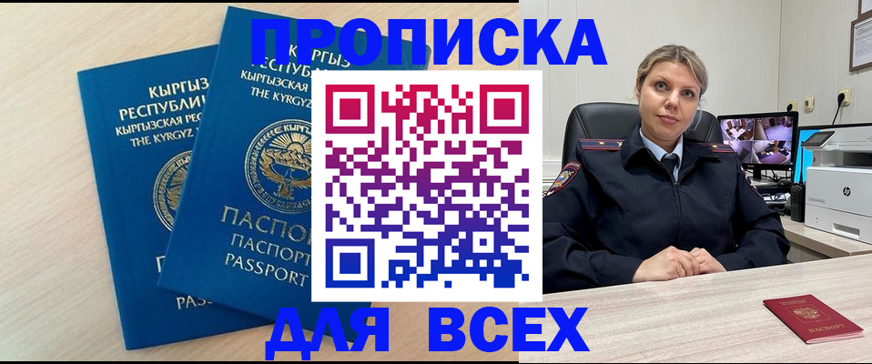 прописка паспорт в Дегтярске